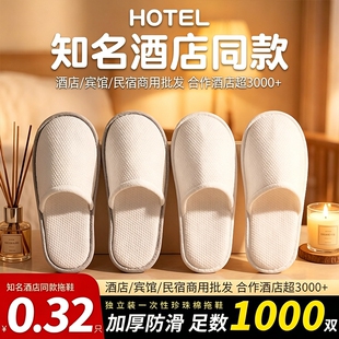 亚朵酒店拖鞋一次性春夏珍珠棉加厚防滑家用待客旅游高档宾馆民宿