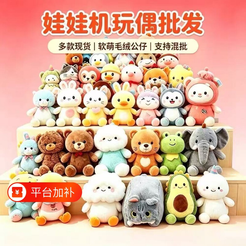 抓机娃娃批发结婚公仔毛绒玩具可爱生日婚庆婚礼抛洒礼品玩偶活动