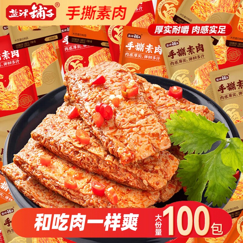 盐津铺子手撕素肉零食豆干休闲食品小吃素食解馋素牛肉好吃香辣味