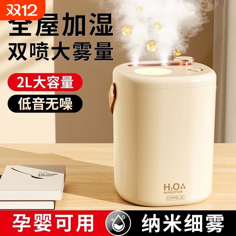 【2L大雾量】空气加湿器无线家用小型卧室静音孕妇婴幼儿香薰空调房办公室桌面上双喷学生宿舍补水保湿大喷雾