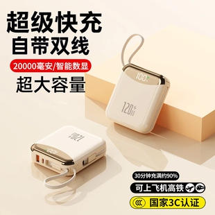 3C认证充电宝2026新款 旗舰店移动电源 超级快充20000毫安自带线超薄小巧便携迷你适用苹果17手机专用官方正品