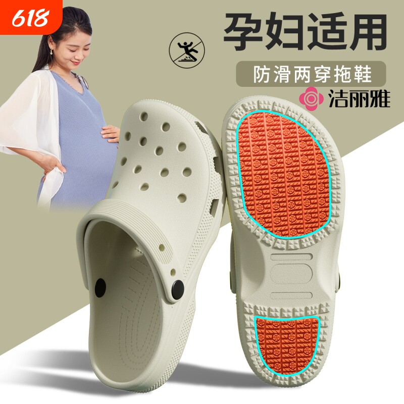 洁丽雅孕妇防滑拖鞋女2025新款夏季月子外穿沙滩鞋eva洞洞鞋男士