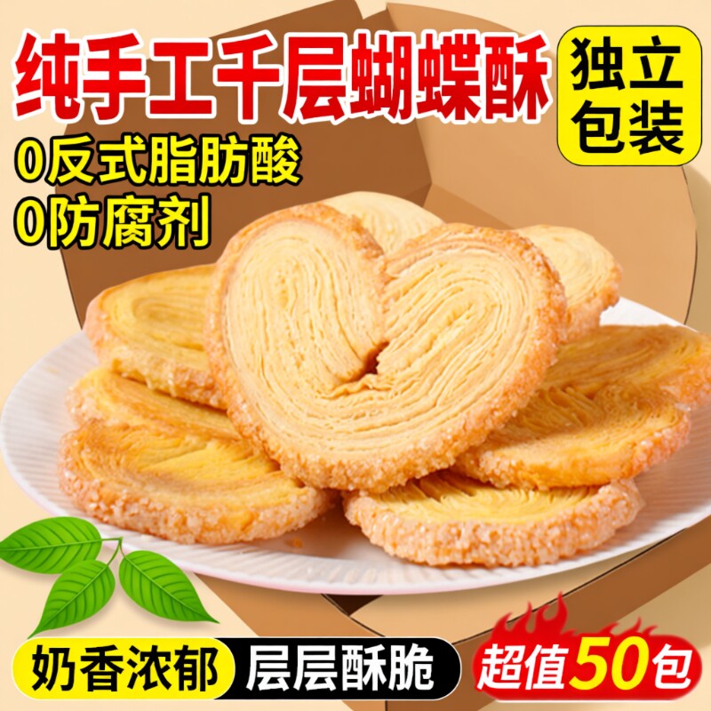 蝴蝶酥黄油千层酥美食国际饭店老字号上海特产小吃零食乐旗舰店