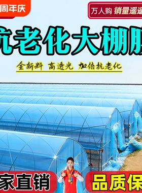 抗老化大棚膜尼龙膜透光塑料膜加厚农用薄膜保温塑料布蓝色无滴膜