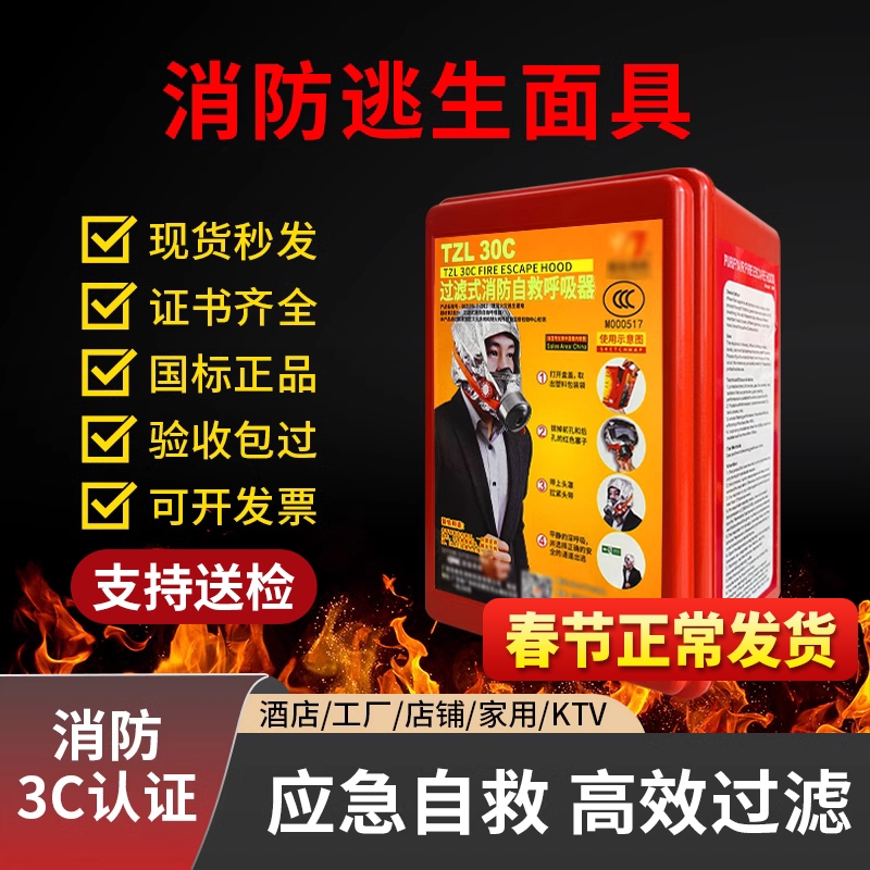 熘煌火灾逃生自救过滤式消防面具