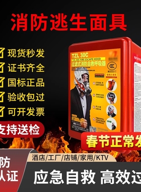 消防面具3C认证防火防毒烟面罩商逃生自救呼吸器国标过滤式家用