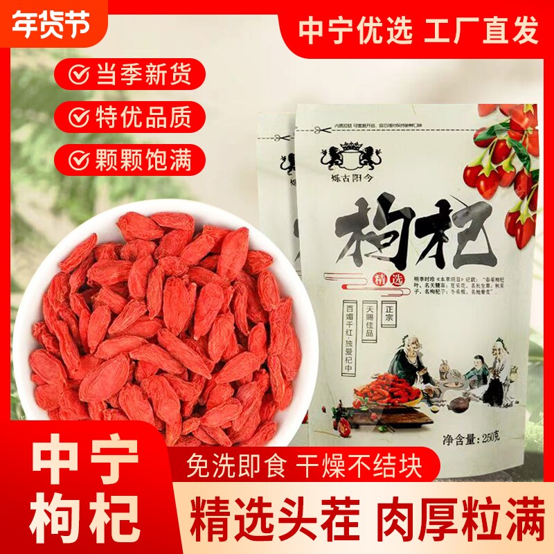 新货独立小袋宁夏枸杞农家头茬正品枸杞中宁正品500夏大枸杞