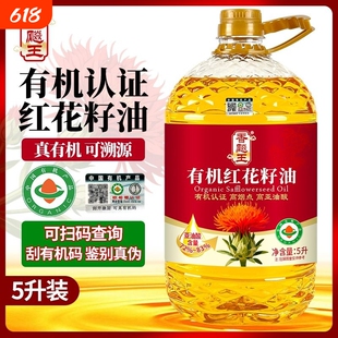 有机纯有机红花籽油5L装一级冷榨家庭炒菜健康食用油菜籽油物理