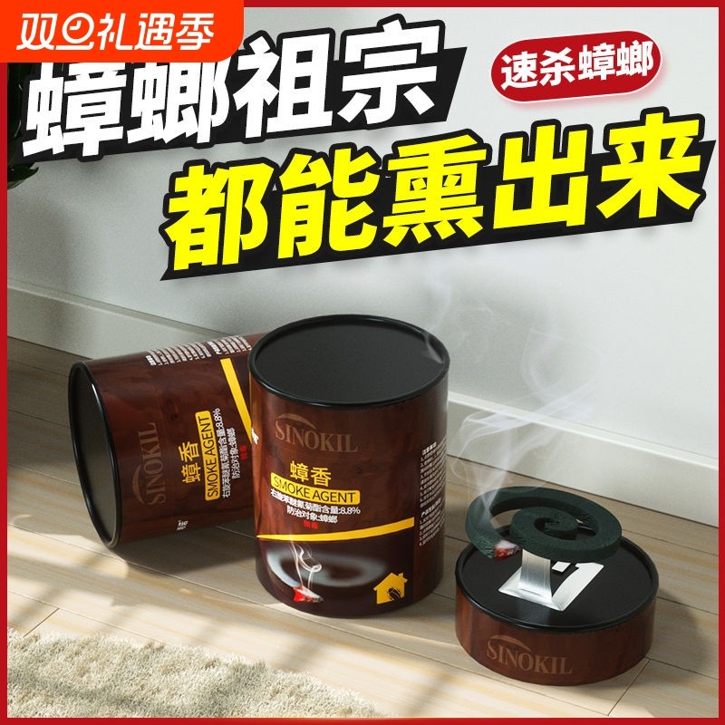 灭蟑螂药蟑螂蚊香家用烟熏全窝强力端一窝正品非无毒室内强效除杀
