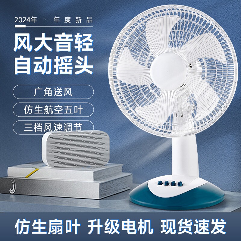 电风扇家用床头台式电扇大风力静音宿舍桌面小型风扇新款台扇直流