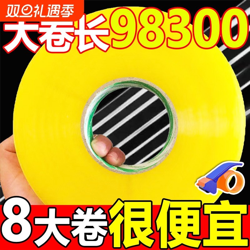 大卷加厚透明胶带高粘度耐拉伸