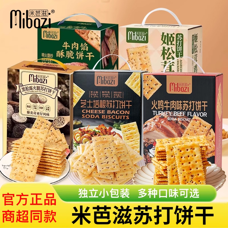 米芭滋牛肉馅酥脆饼干薄脆肉馅咸蛋黄双层脆礼盒零食牛肉味肉松