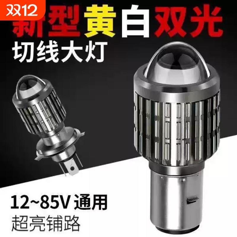 摩托车LED灯电动车灯大灯泡led双爪灯超亮100W瓦强光远近一体12V