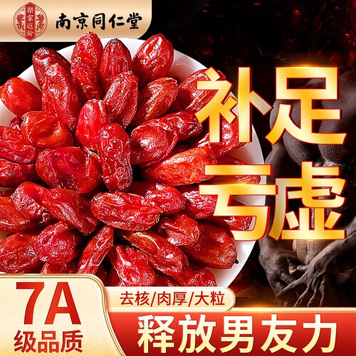 南京同仁堂】野生山茱萸山萸肉