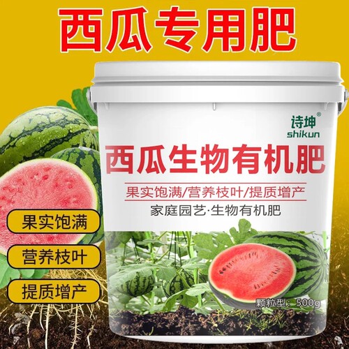 西瓜专用复合肥肥料生物颗粒缓释肥有机肥料天然增甜膨果通用型