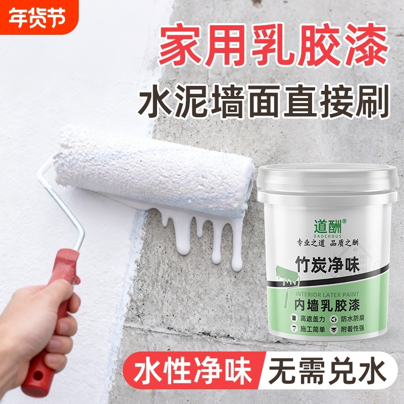 道酬内墙漆墙面乳胶漆竹炭净味室内家用修补翻新环保涂料油漆白色