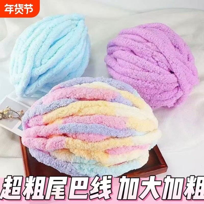 猫尾巴线手指围巾粗毛线冰条线粗毛线团手工毛毯编织diy坐垫毯子