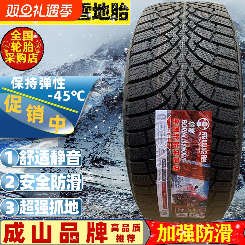 成山雪地轮胎255/60R19冬季防滑 哈弗猛龙 捷途旅行者T2 2556019