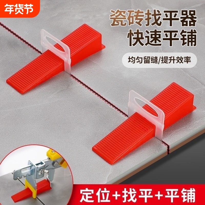 瓷砖找平器神器调整调平贴砖工具卡子十字架定位缝卡造平塑料地砖,五金/工具,其它工具,淘宝优惠券,粉丝福利购,淘宝优惠卷