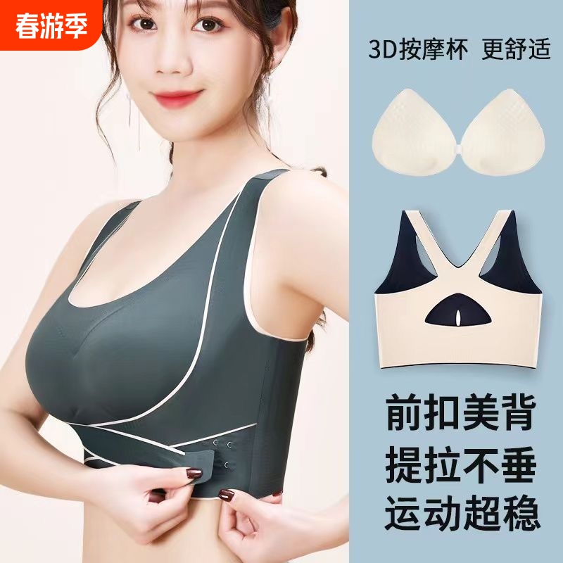 美背无痕运动内衣女收副乳调整型无钢圈文胸矫正前扣小胸全罩杯