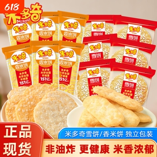 米多奇雪米饼仙贝香米饼饼干儿童零食小吃散装玉米粗粮膨化休闲