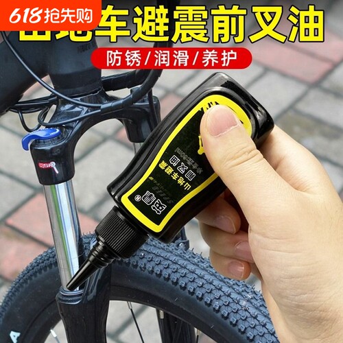 山地车避震前叉油自行车单车避震器油链条油前叉减震硅油润滑油剂