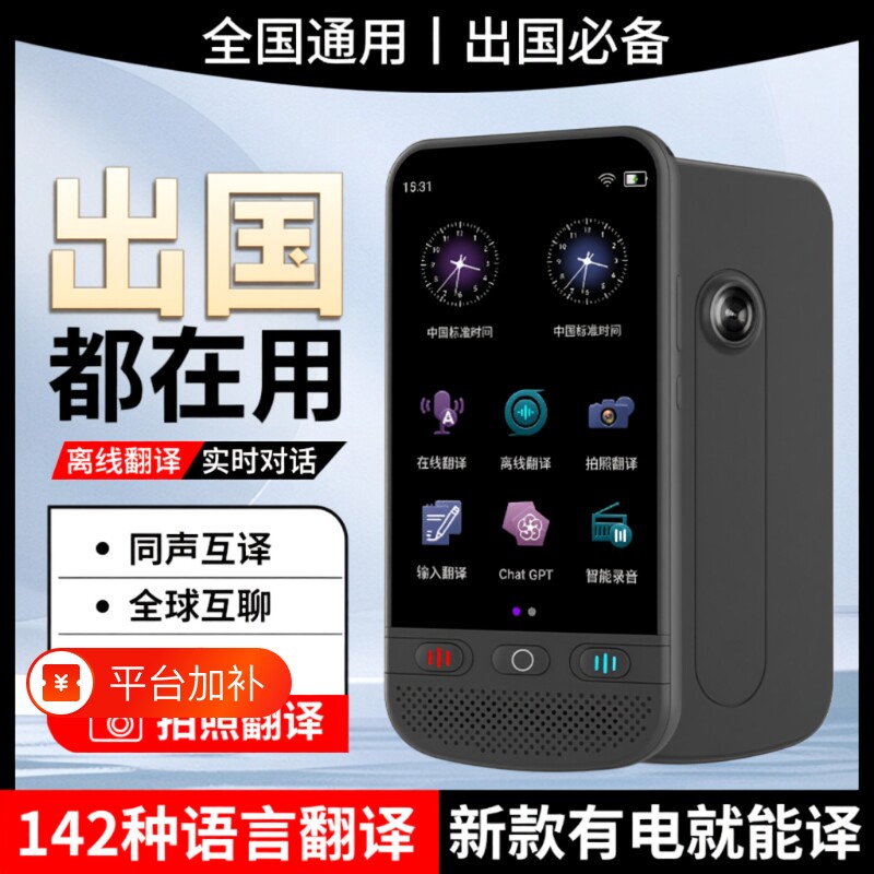 2026新款智能离线翻译机多国语言旅游拍照会议外贸同声翻译器出国