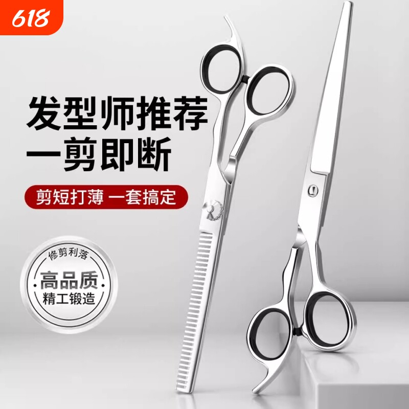 理发美发剪刀专业打薄剪发平牙剪刘海神器自己剪头发套装家用男女