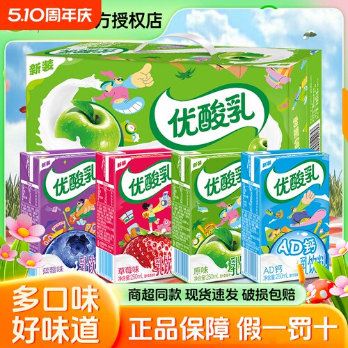 【官方正品】伊利优酸乳250ml24盒原味草莓AD钙蓝莓早餐含乳饮品