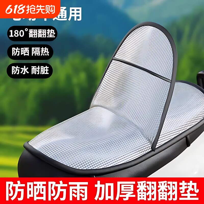 翻翻垫电动车防晒坐垫夏季隔热防烫电瓶座垫套防水通用摩托车防水