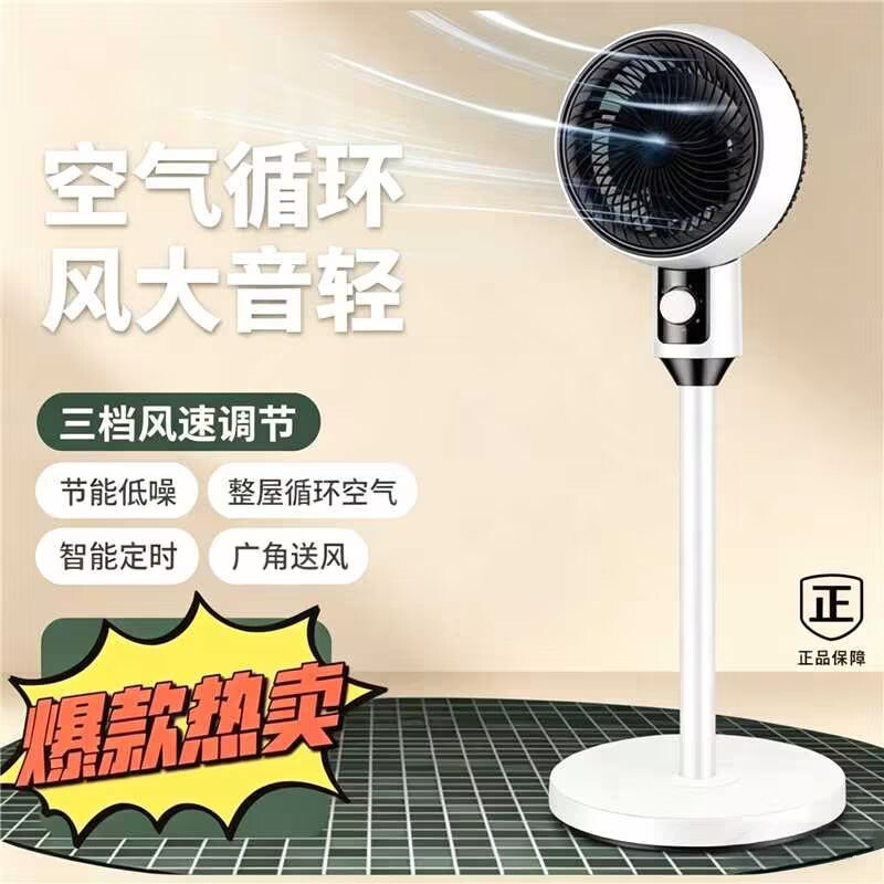 空气循环扇新款大风力落地扇卧室家用超静音摇头台立两用制冷风扇