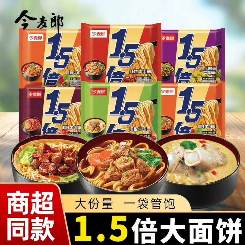 今麦郎大今野1.5倍香辣牛肉面大面饼加量饱腹鲜辣过瘾速食泡面TK
