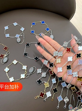 四叶草五花手链高版本女18K白贝母红玛瑙手饰不掉色黄金紫玉髓