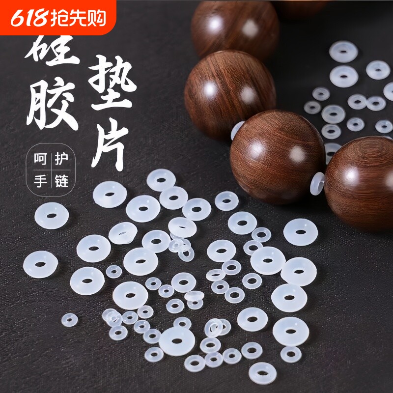 珠宝水晶手串隔片硅胶隔垫珍珠文玩玉石手链防滑磨损橡胶透明垫片