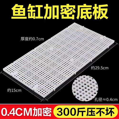 鱼缸多功能4mm加密网格板隔离底滤板防跳网