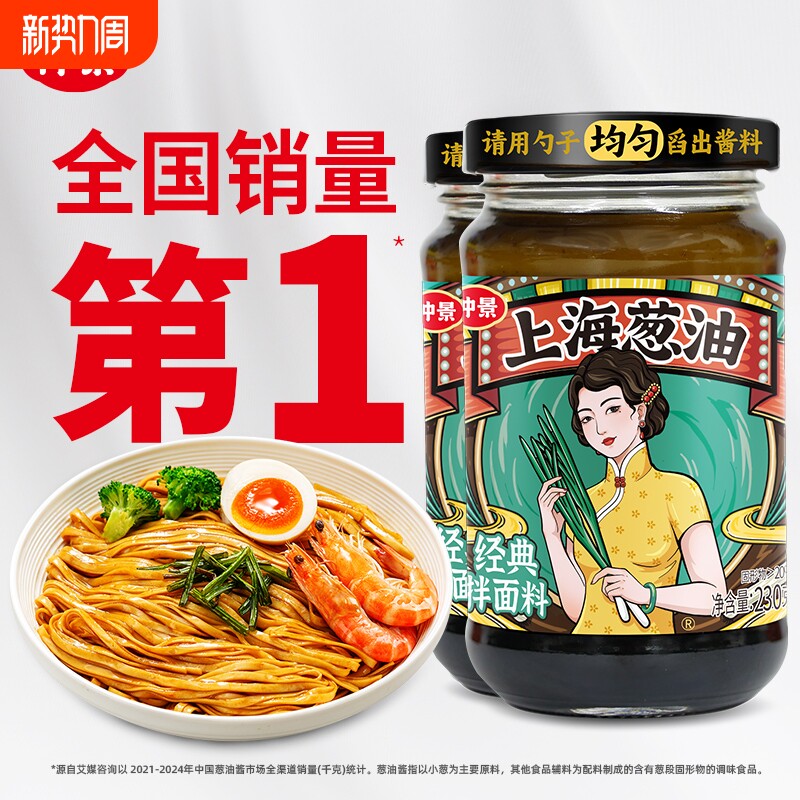 仲景上海葱油拌面酱料汁配料干净老上海葱油馄饨荞麦面条专用酱料