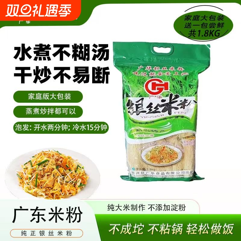 广华纯大米银丝米粉1.8KG袋装广东新兴特产干米粉家庭装