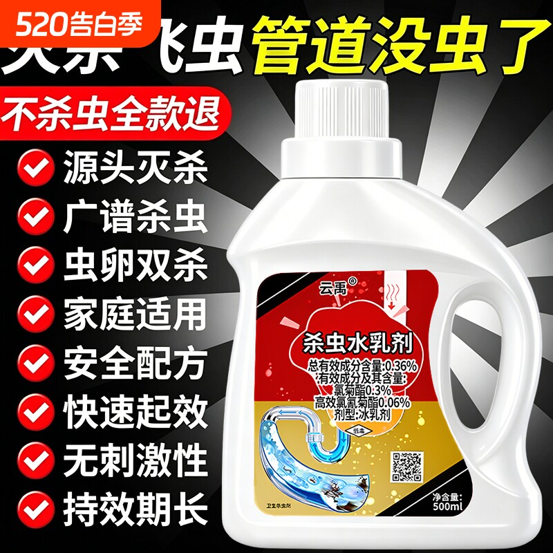 下水道小飞虫灭杀神器去除蛾蚋杀虫剂厕所卫生间室内蛾蠓管道除虫