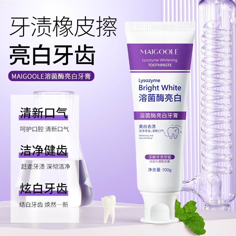 Maigoole溶菌酶亮白美白清新口气