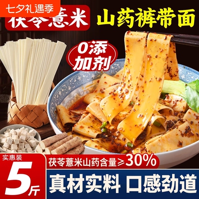 茯苓山药薏米面条|超4000次加购
