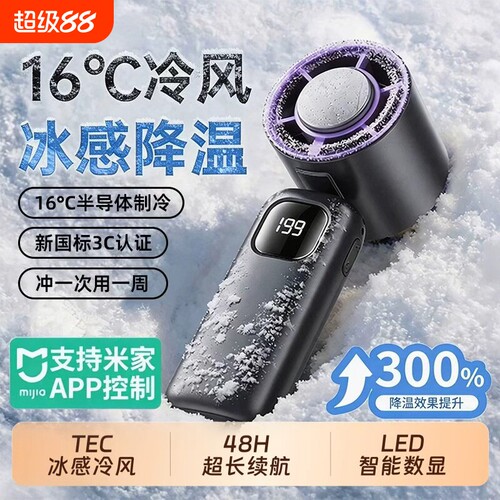 【已接入米家APP丨手持小风扇】