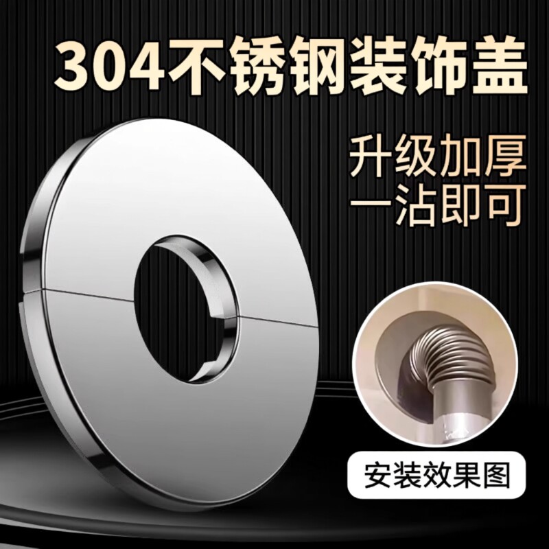 燃气热水器排气管装饰盖遮挡罩角阀不锈钢孔洞水管道遮丑盖厨房 - 实物图