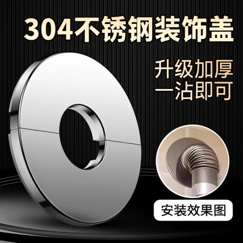 燃气热水器排气管角阀装饰盖遮挡罩不锈钢孔洞水管道遮丑盖厨房
