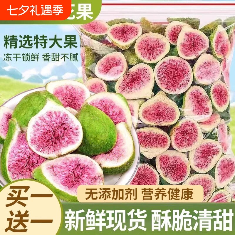 无花果干蛋糕装饰冻干雪花酥烘焙威海水果脆即食零食大果新鲜美味