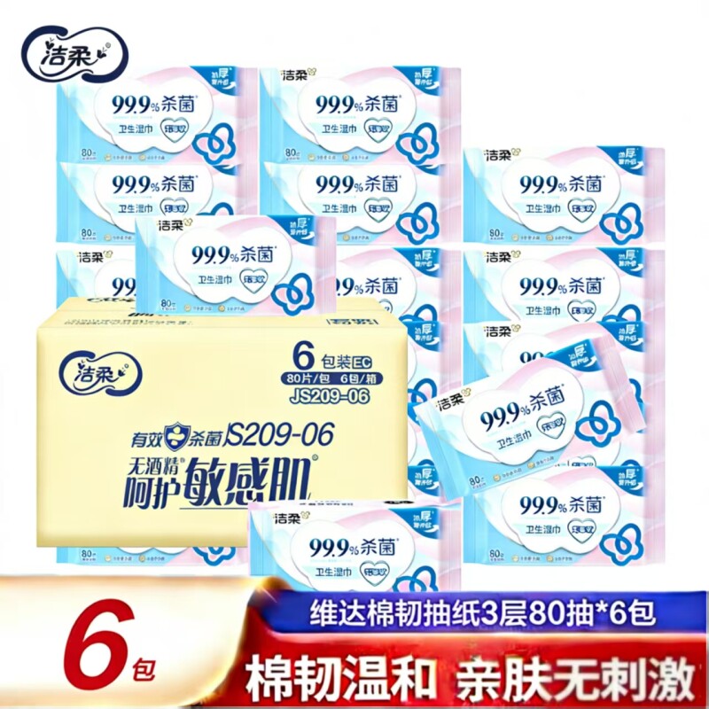 洁柔卫生母婴湿巾温和亲肤80片12包温和杀菌健康家用实惠整箱装