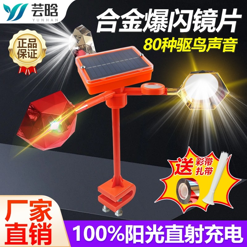 语音驱鸟神器新款果园农田太阳能语音风力驱鸟器农场反光吓鸟赶鸟