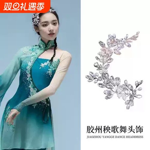 古典舞民族胶州秧歌头饰傣族发饰扇子舞头花演出诗雨江南艺考配饰