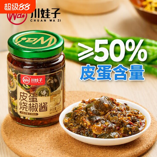川娃子50%皮蛋烧椒酱虎皮青椒擂椒拌面拌面蒜香剁椒农家下饭商用