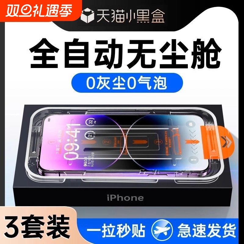 适用苹果13钢化膜15无尘仓防窥