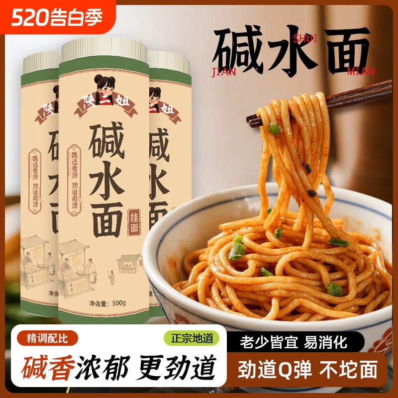 正宗手工碱水面面条挂面炒面武汉热干面凉面拌面重庆小面粗细汤面